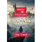 Hogwarts Legacy Xbox Series X|S Аренда