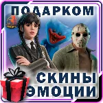 ⬛⬛Fortnite Скины / Предметы / Эмоции Подарком