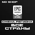 СМЕНА РЕГИОНА EPIC GAMES НА ЛЮБОЙ | ТУРЦИЯ КЗ УКР