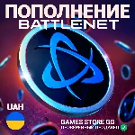 ✅ПОПОЛНЕНИЕ • Battle.net • Украина • UAH (₴)