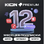 МТС ПРЕМИУМ + Кино 12 месяцев проомокод