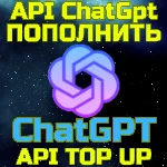 ПОПОЛНЕНИЕ API БАЛАНСА OpenAI ChatGPT пополнить апи