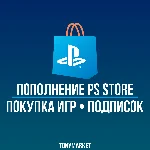 2.5 | ПОКУПКА ИГР/ПОПОЛНЕНИЕ/ПОДПИСКИ PSN ТУРЦИЯ