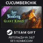 Age of Wonders 4: Giant Kings✅STEAM GIFT AUTO✅RU+МИР