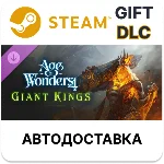 ✅Age of Wonders 4: Giant Kings🎁Steam Gift🌐Выбор