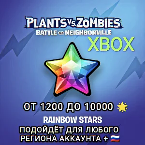 ❤️XBOX✅PVZ БИТВА ЗА НЕЙБОРВИЛЬ ОТ 1200 ЗВЕЗД✅GLOBAL+РФ