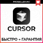 ✅✒️ Cursor AI 🔥 Pro БЫСТРО