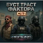 БУСТ ТРАСТ ФАКТОРА | НАКРУТКА ЛАЙКОВ ПОХВАЛЫ CS 2 CS2