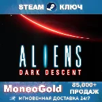 ✅ Aliens Dark Descent STEAM GLOBAL RU 🔑 Комиссия 0%💳