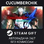 Devil May Cry 4: Special Edition✅STEAM GIFT AUTO✅RU+МИР