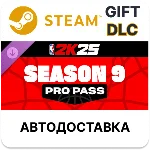 Сезонный абонемент NBA 2K25 Pro Pass Season 9 Steam DLC
