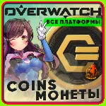 ⬛⬛Overwatch 2 1000-11600 Монет КЛЮЧ