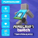 🔑Minecraft Home Cape (Twitch) / ТВИЧ ПЛАЩ 🔑КОД🔑