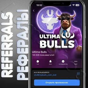 ✨Ultima Bulls | РЕФЕРАЛЫ | @UltimaBulls_com_bot ✅