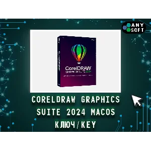 CorelDRAW 2024 Graphics Suite - Ключ MacOS навсегда