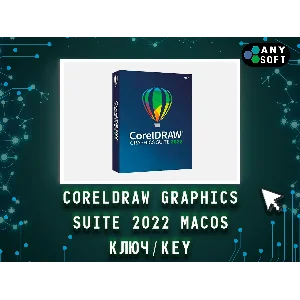 CorelDRAW 2022 Graphics Suite - Ключ MacOS навсегда