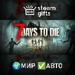 7 Days to Die МИР АВТО