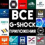 ⚡️ G-SHOCK MOVE + CASIO ПРИЛОЖЕНИЯ iPhone ios AppStore