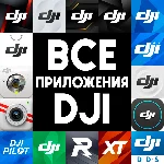 ⚡️ ПРИЛОЖЕНИЯ DJI GO Mimo Fly Virtual Flight iPhone ios