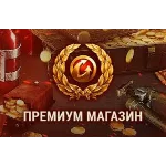 💎🔥ТОВАРЫ ИЗ ПРЕМИУМ МАГАЗИНА WoT EU-сервер🔥💎