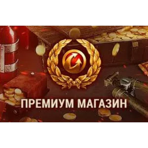 💎🔥ТОВАРЫ ИЗ ПРЕМИУМ МАГАЗИНА WoT EU-сервер🔥💎