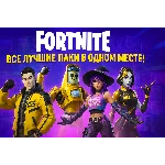 💎 Fortnite Наборы/Дополнения/DLC - Коды XBOX/PS/PC 💎