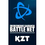 Blizzard🌌ПОПОЛНЕНИЕ Battle.net (Казахстан-KZT)🌌