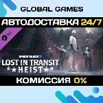 PAYDAY 2: Lost in Transit Heist DLC STEAM 🚀АВТО💳0%