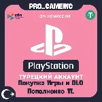 Пополнение и Покупка PSN 🎮 Турция, ОЧЕНЬ БЫСТРО!!!