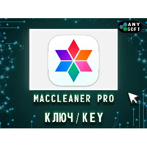 MacCleaner Pro 1 Год/Бессрочно