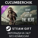 Hunt: Showdown 1896 - Last of the Herd✅STEAM✅RU+МИР