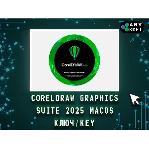 CorelDRAW 2025 Graphics Suite - Ключ MacOS навсегда