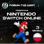 🔥NINTENDO SWITCH ONLINE🔥ПОДПИСКА 3 МЕСЯЦА🔥ПОЛЬША