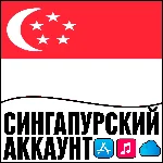 ⚡ APPLE ID СИНГАПУР ЛИЧНЫЙ НАВСЕГДА ios AppStore iPhone