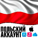 ⚡ APPLE ID ПОЛЬША ЛИЧНЫЙ ПОЛЬСКИЙ ios AppStore iPhone