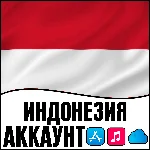 ⚡APPLE ID ИНДОНЕЗИЯ ЛИЧНЫЙ НАВСЕГДА ios AppStore iPhone