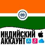 ⚡ APPLE ID ИНДИЯ ЛИЧНЫЙ ИНДИЙСКИЙ ios AppStore iPhone