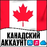 ⚡️ APPLE ID КАНАДА ЛИЧНЫЙ КАНАДСКИЙ ios AppStore iPhone