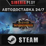 Total War: WARHAMMER III ✅ STEAM 🌍 RU/UA/KZ/СНГ