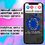 ⚡ Личный APPLE ID IOS AppStore ЕВРОПА iPhone EU iPad