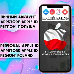 ⚡️ АККАУНТ APPLE ID ПОЛЬША ЛИЧНЫЙ iPhone ios AppStore