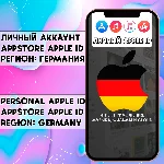 ⚡ АККАУНТ APPLE ID ГЕРМАНИЯ ЛИЧНЫЙ iPhone ios AppStore