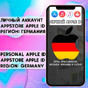 ⚡ АККАУНТ APPLE ID ГЕРМАНИЯ ЛИЧНЫЙ iPhone ios AppStore