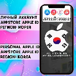 ⚡ АККАУНТ APPLE ID КОРЕЯ ЛИЧНЫЙ iPhone ios AppStore