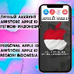⚡ АККАУНТ APPLE ID ИНДОНЕЗИЯ ЛИЧНЫЙ iPhone ios AppStore