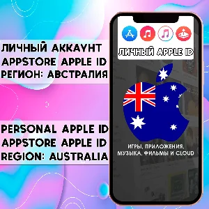 ⚡ АККАУНТ APPLE ID АВСТРАЛИЯ ЛИЧНЫЙ iPhone ios AppStore