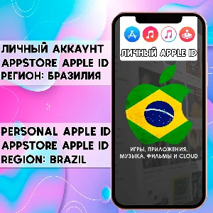 ⚡ АККАУНТ APPLE ID БРАЗИЛИЯ ЛИЧНЫЙ iPhone ios AppStore