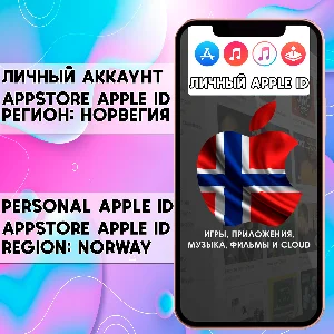 ⚡️ АККАУНТ APPLE ID НОРВЕГИЯ ЛИЧНЫЙ iPhone ios AppStore