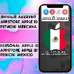 ⚡️ АККАУНТ APPLE ID МЕКСИКА ЛИЧНЫЙ iPhone ios AppStore