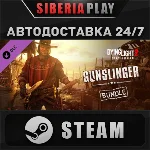 Dying Light 2 - Gunslinger Bundle DLC 🌍 RU/UA/KZ/СНГ